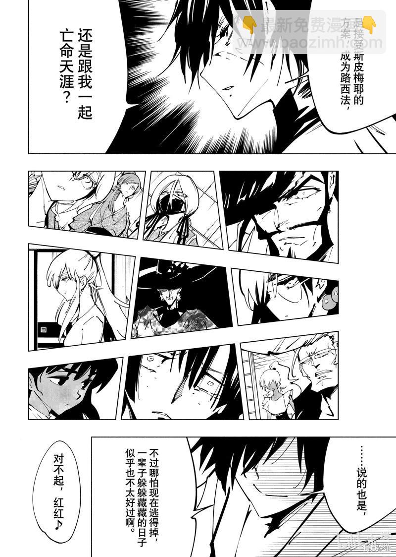 《通灵王Super Star》第65话 第12页