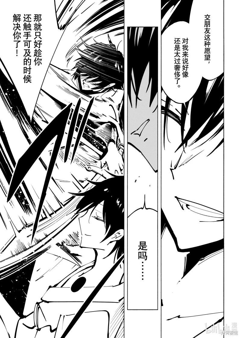 《通灵王Super Star》第65话 第13页