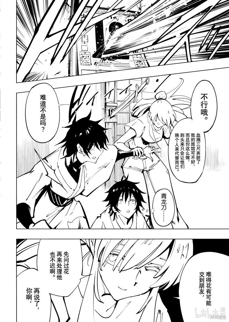 《通灵王Super Star》第65话 第14页
