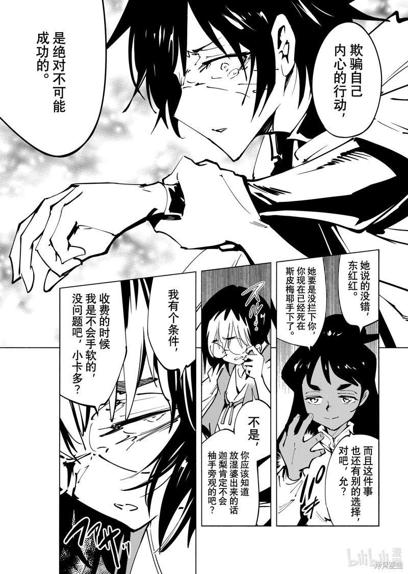 《通灵王Super Star》第65话 第15页