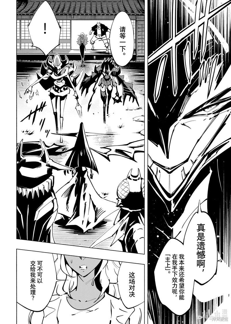 《通灵王Super Star》第65话 第18页