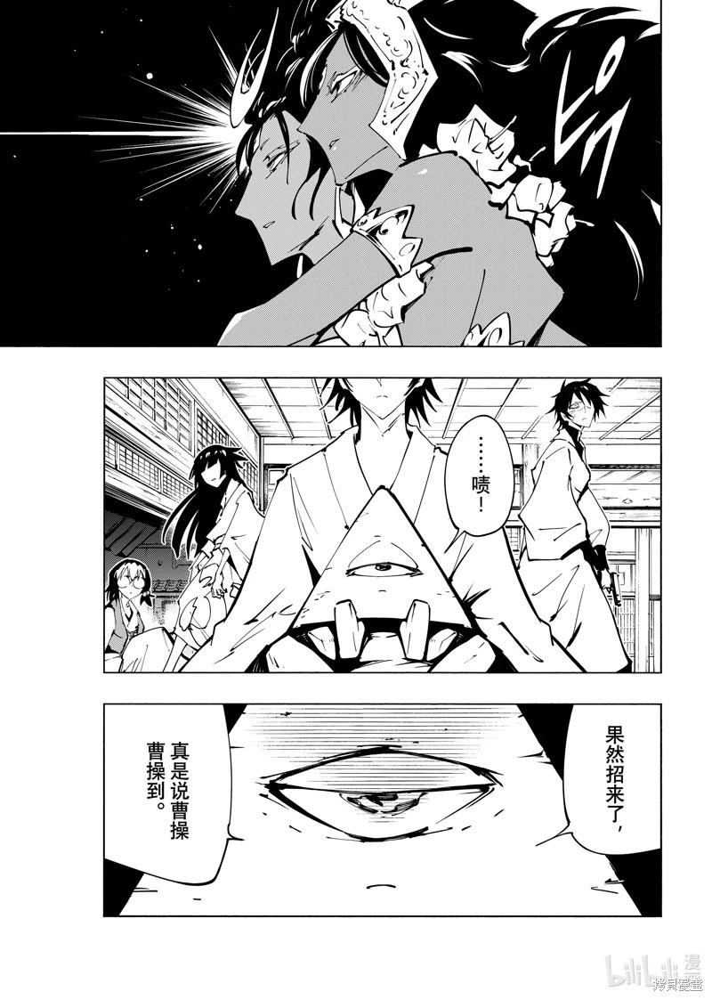《通灵王Super Star》第65话 第1页