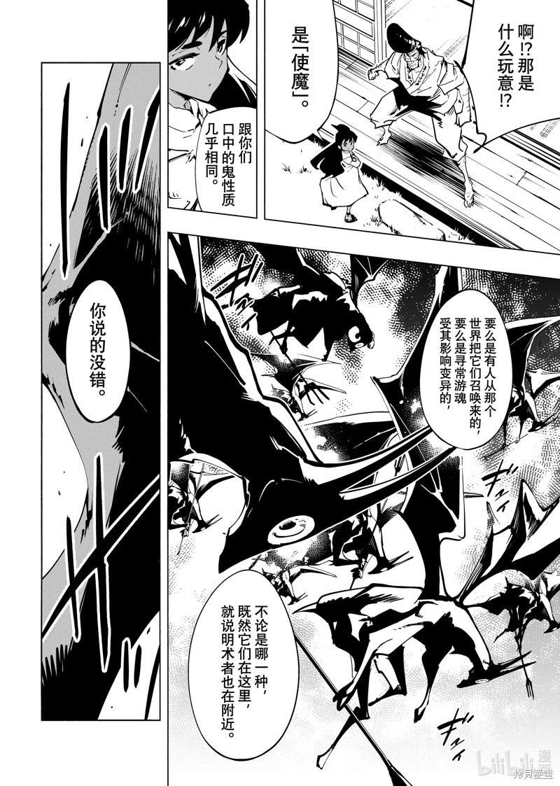 《通灵王Super Star》第65话 第4页