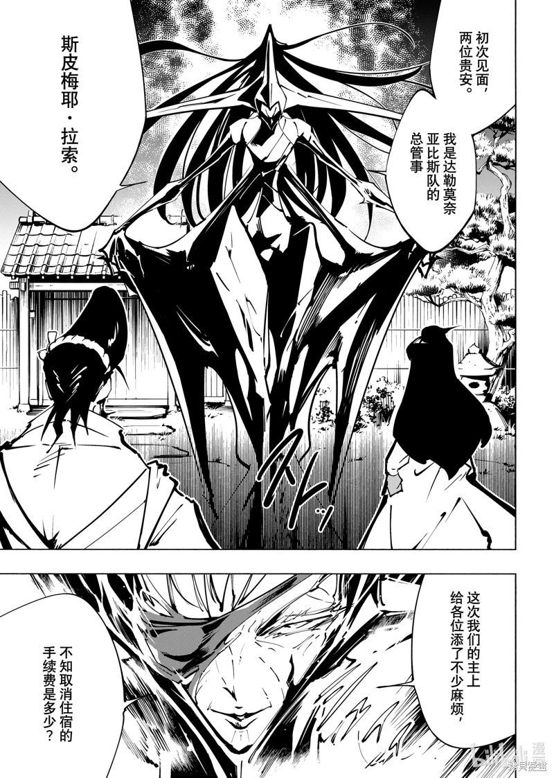 《通灵王Super Star》第65话 第5页