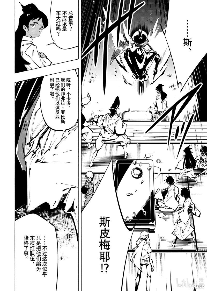 《通灵王Super Star》第65话 第6页