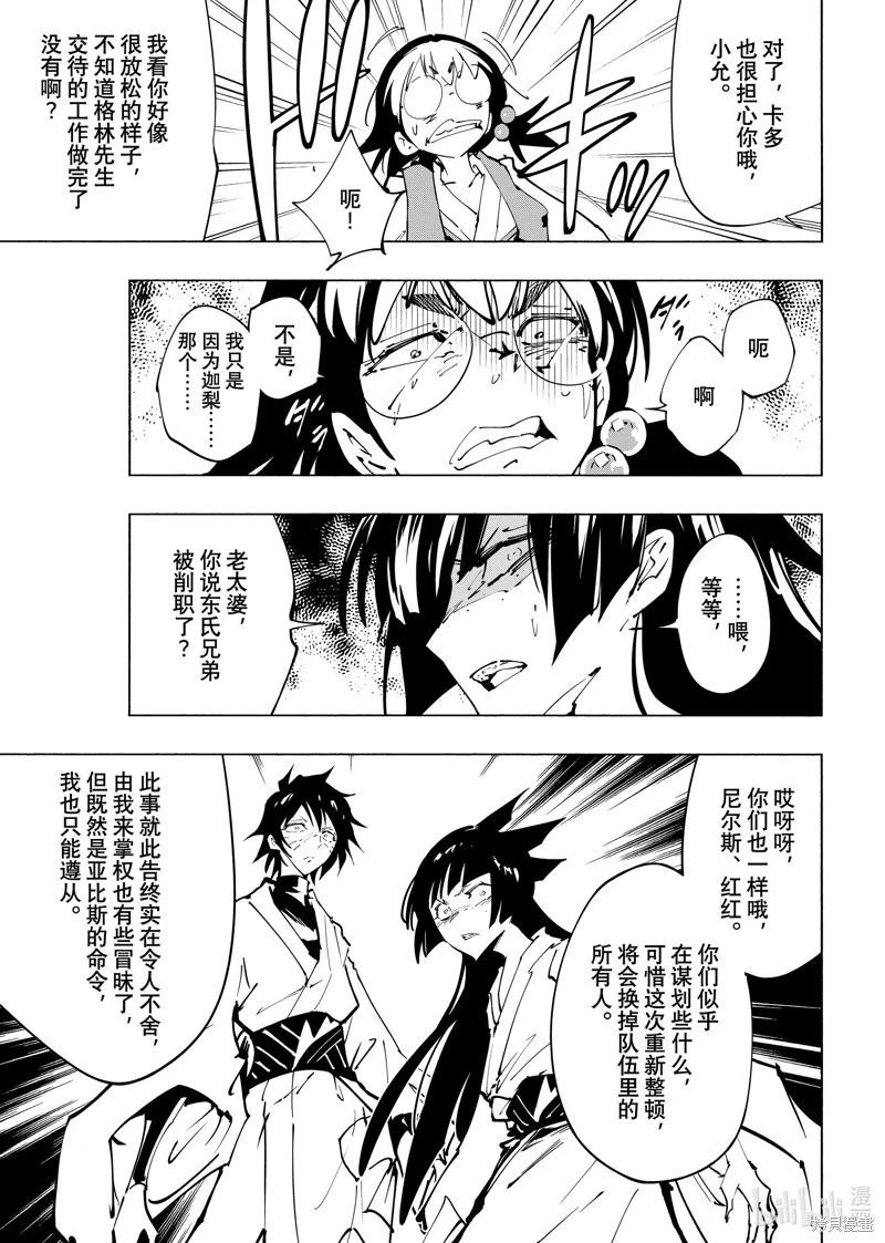 《通灵王Super Star》第65话 第7页