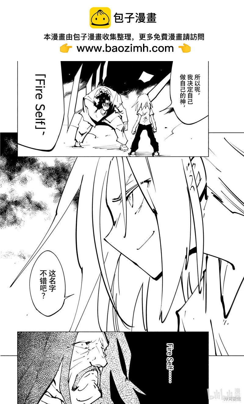 《通灵王Super Star》第67话 第10页