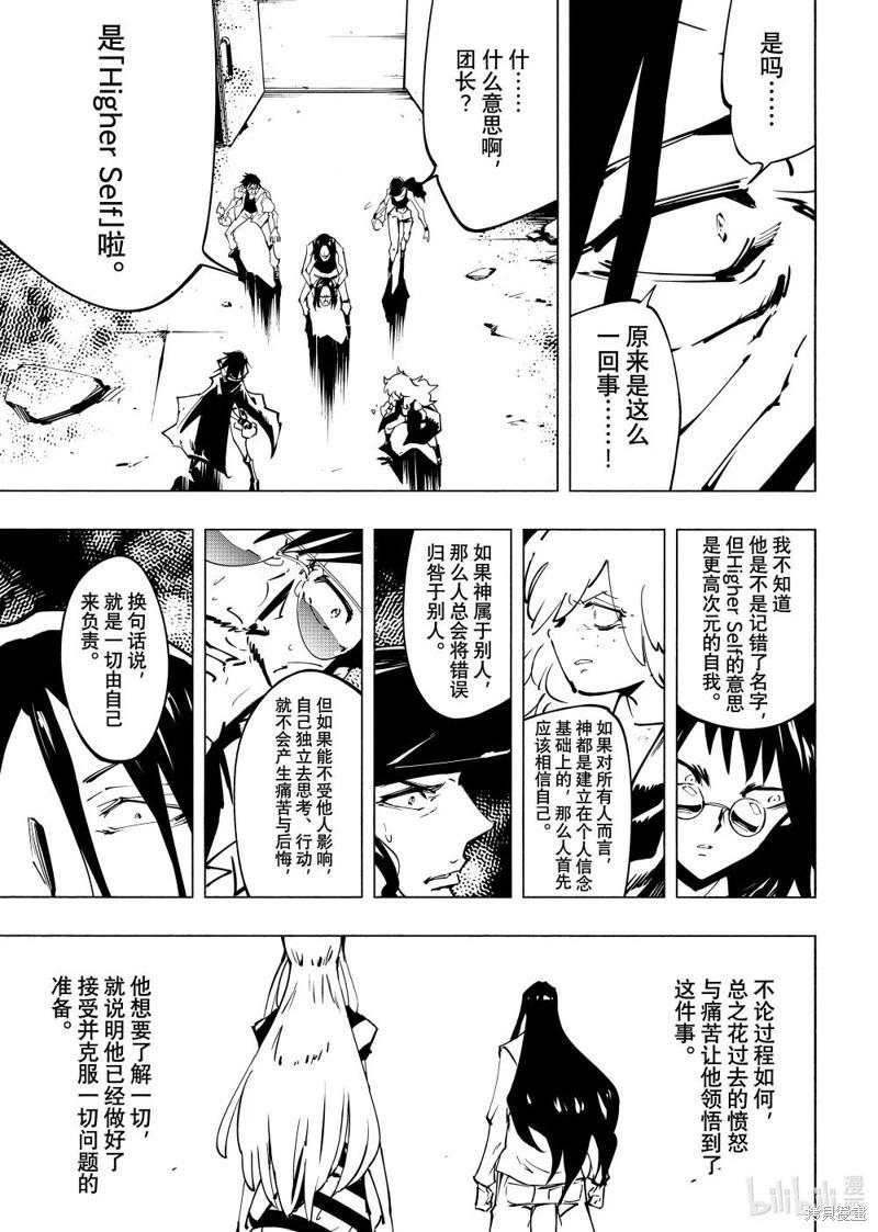 《通灵王Super Star》第67话 第11页