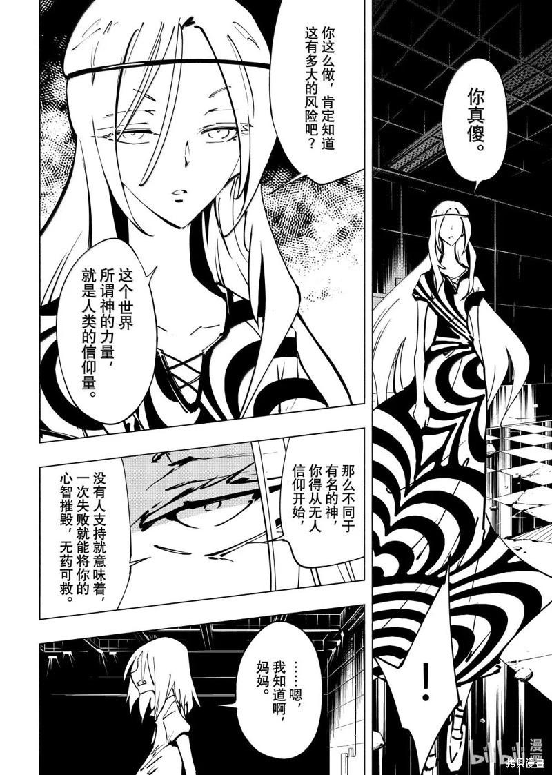 《通灵王Super Star》第67话 第12页