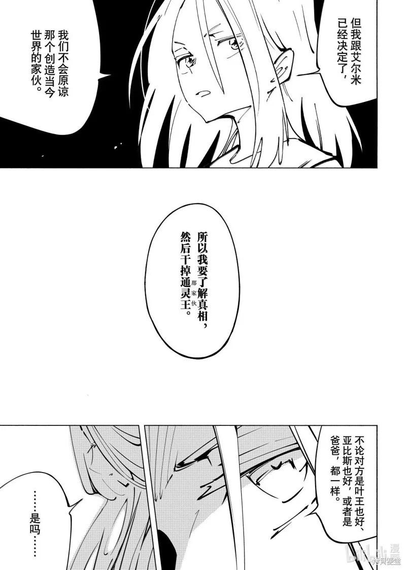 《通灵王Super Star》第67话 第13页