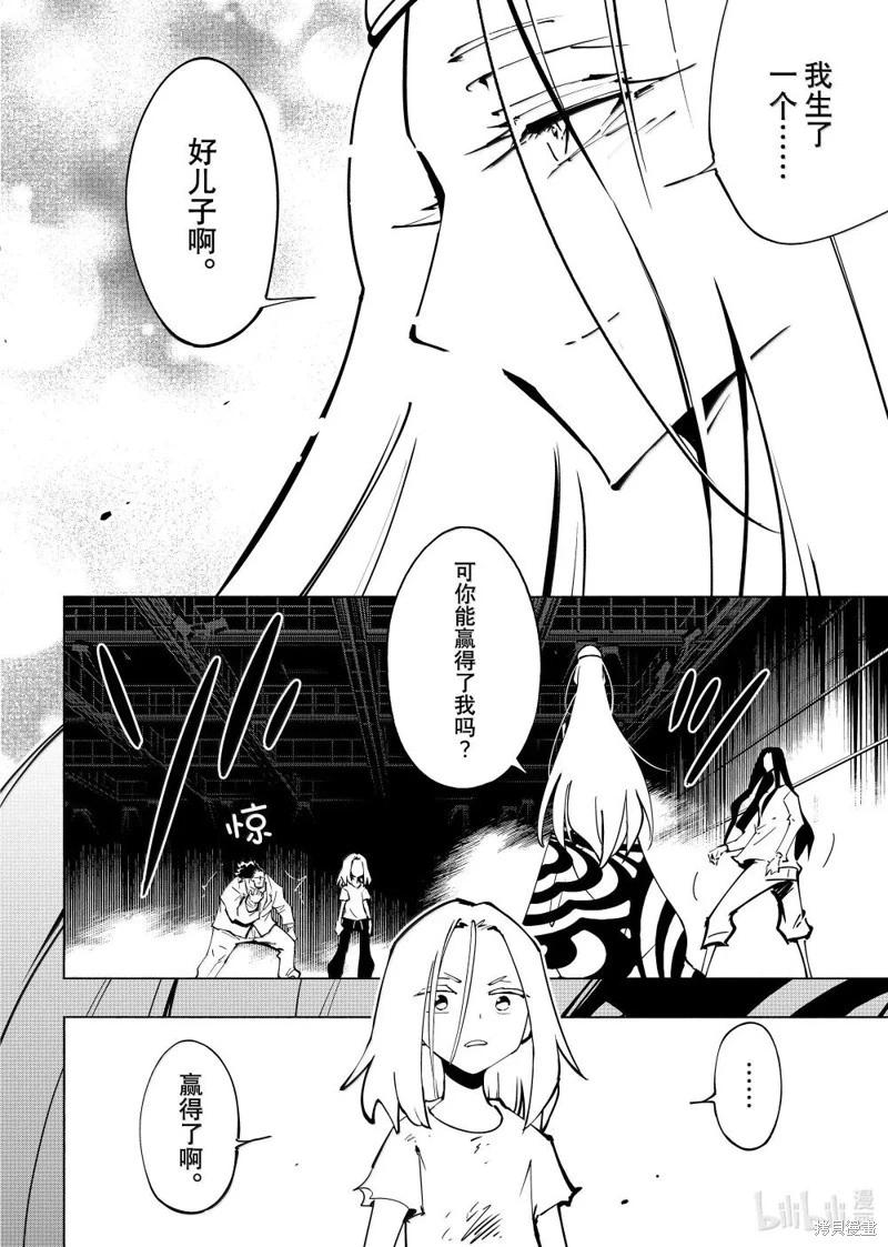 《通灵王Super Star》第67话 第14页