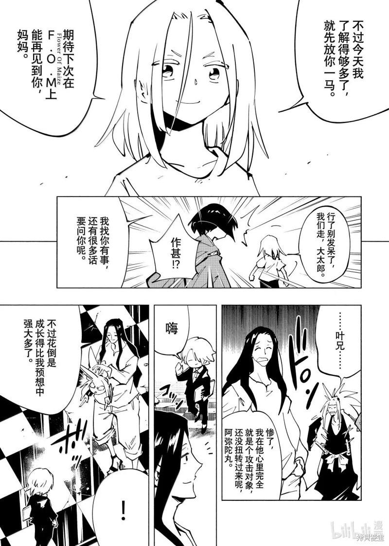 《通灵王Super Star》第67话 第15页