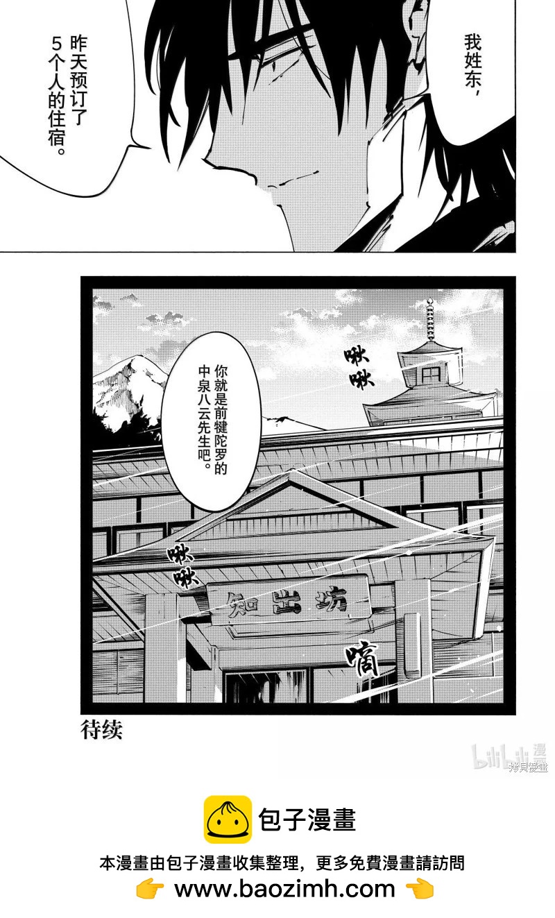 《通灵王Super Star》第67话 第19页