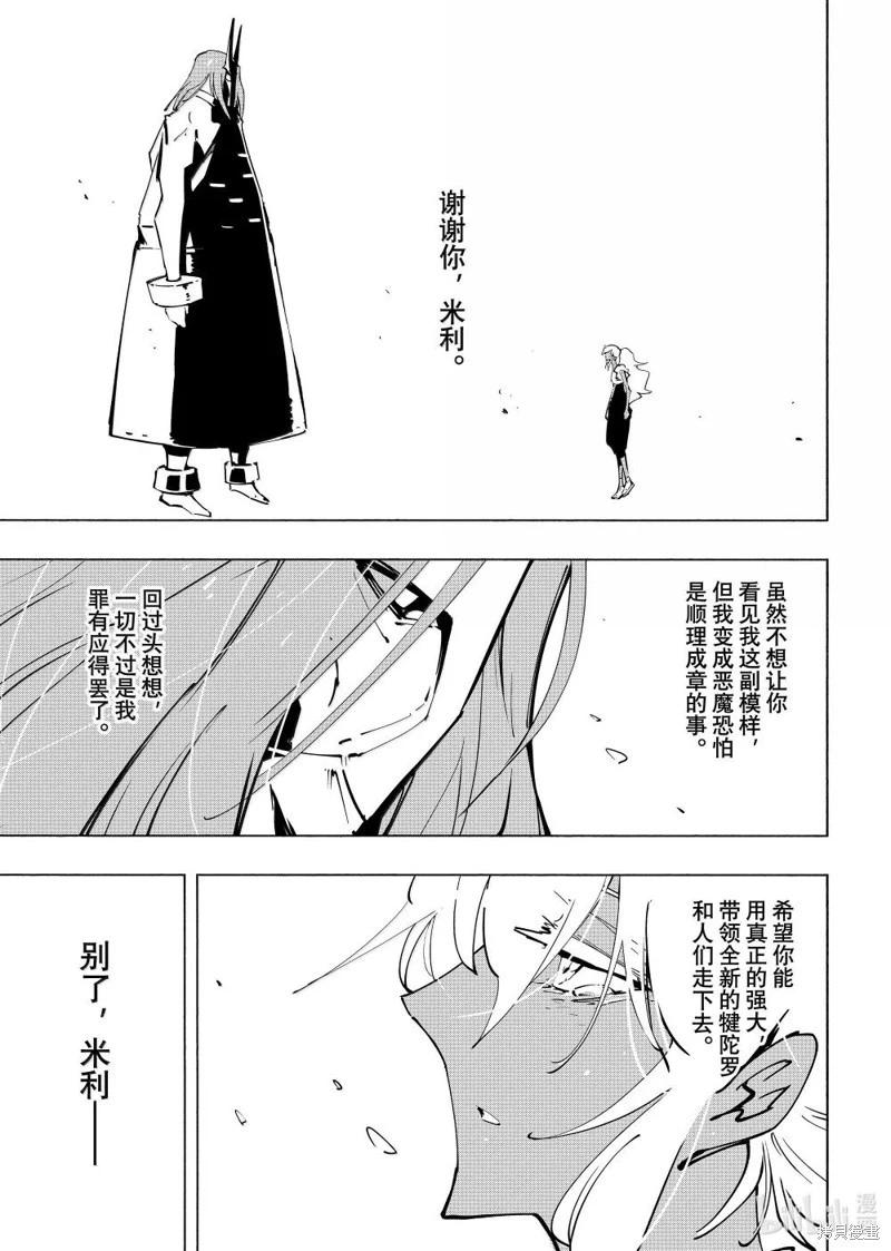 《通灵王Super Star》第67话 第1页