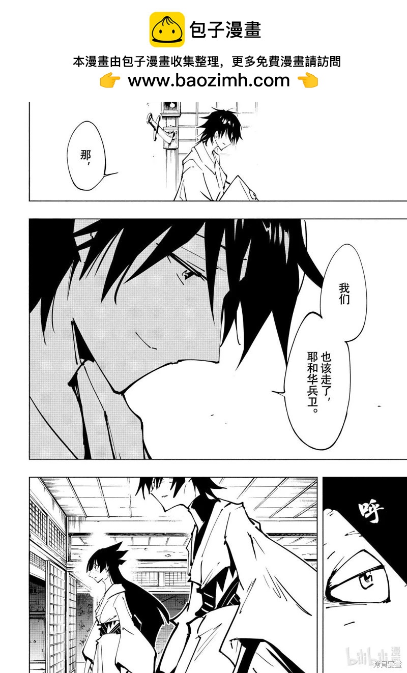 《通灵王Super Star》第67话 第2页