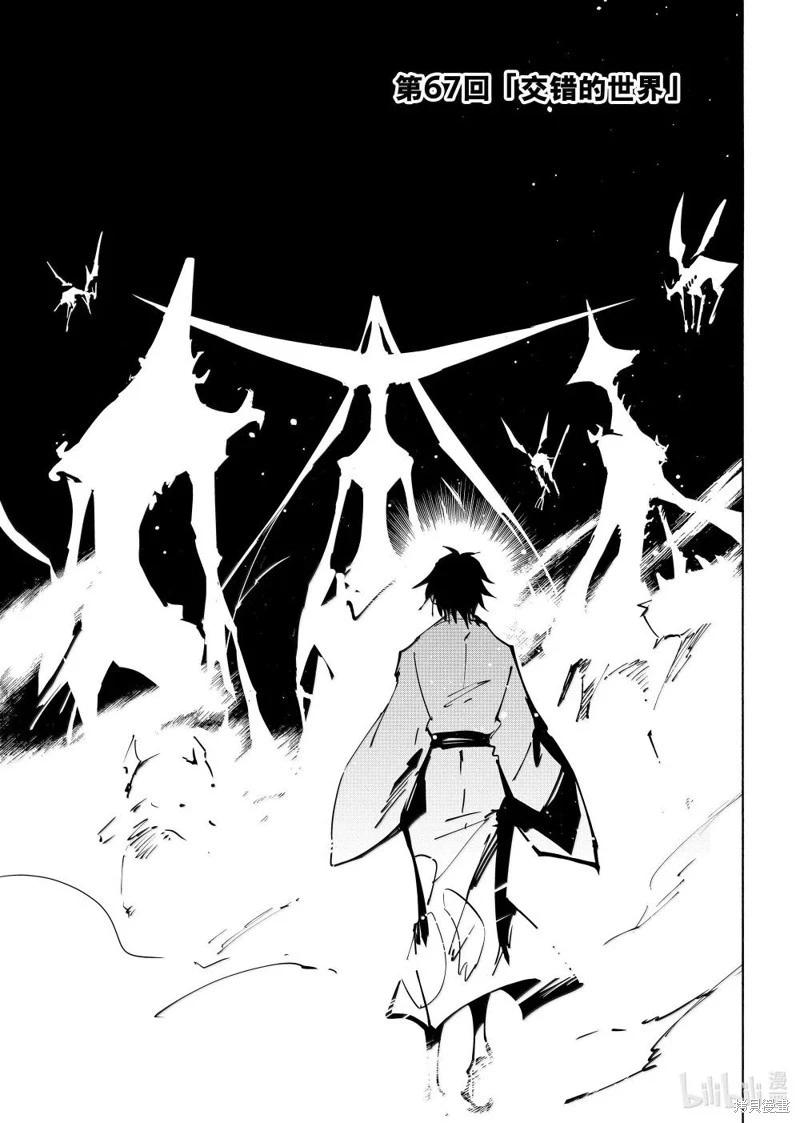 《通灵王Super Star》第67话 第3页
