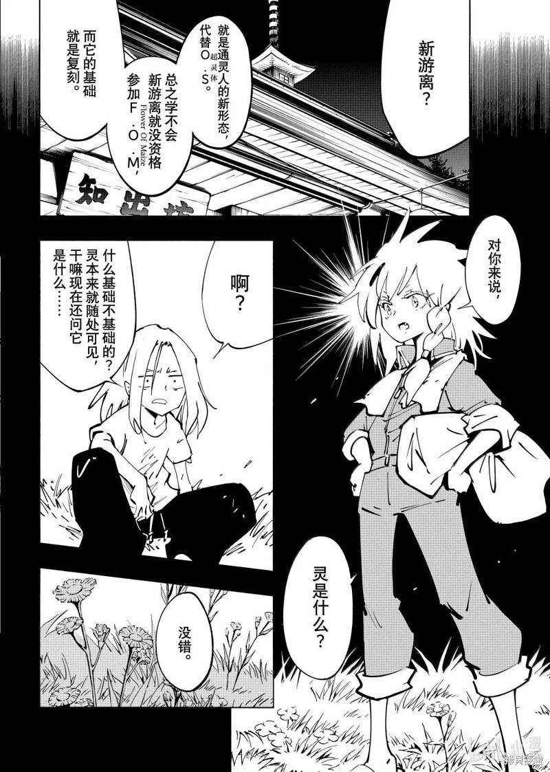 《通灵王Super Star》第67话 第4页