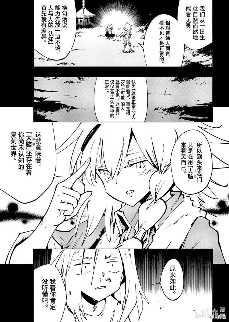 《通灵王Super Star》第67话 第5页