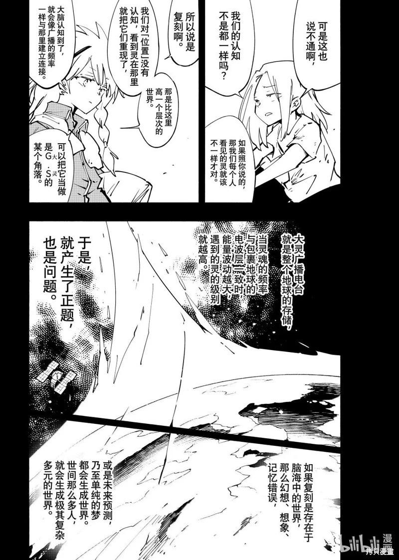 《通灵王Super Star》第67话 第6页