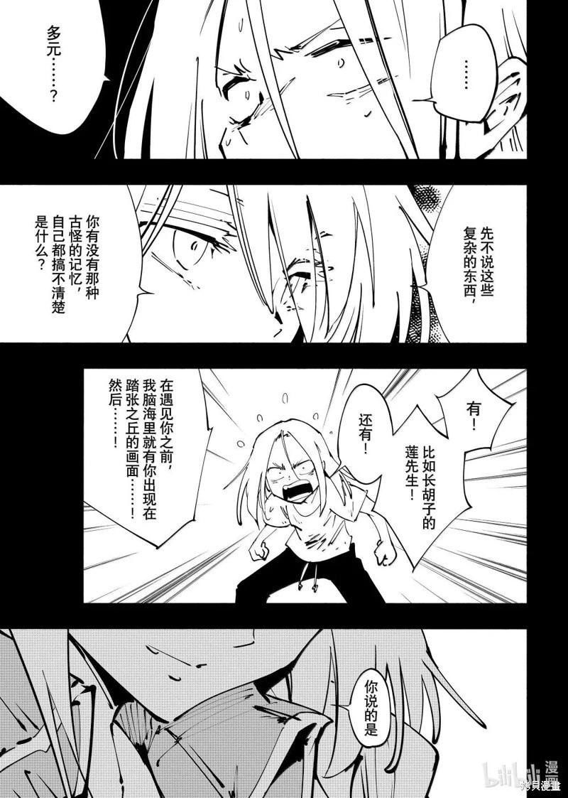 《通灵王Super Star》第67话 第7页