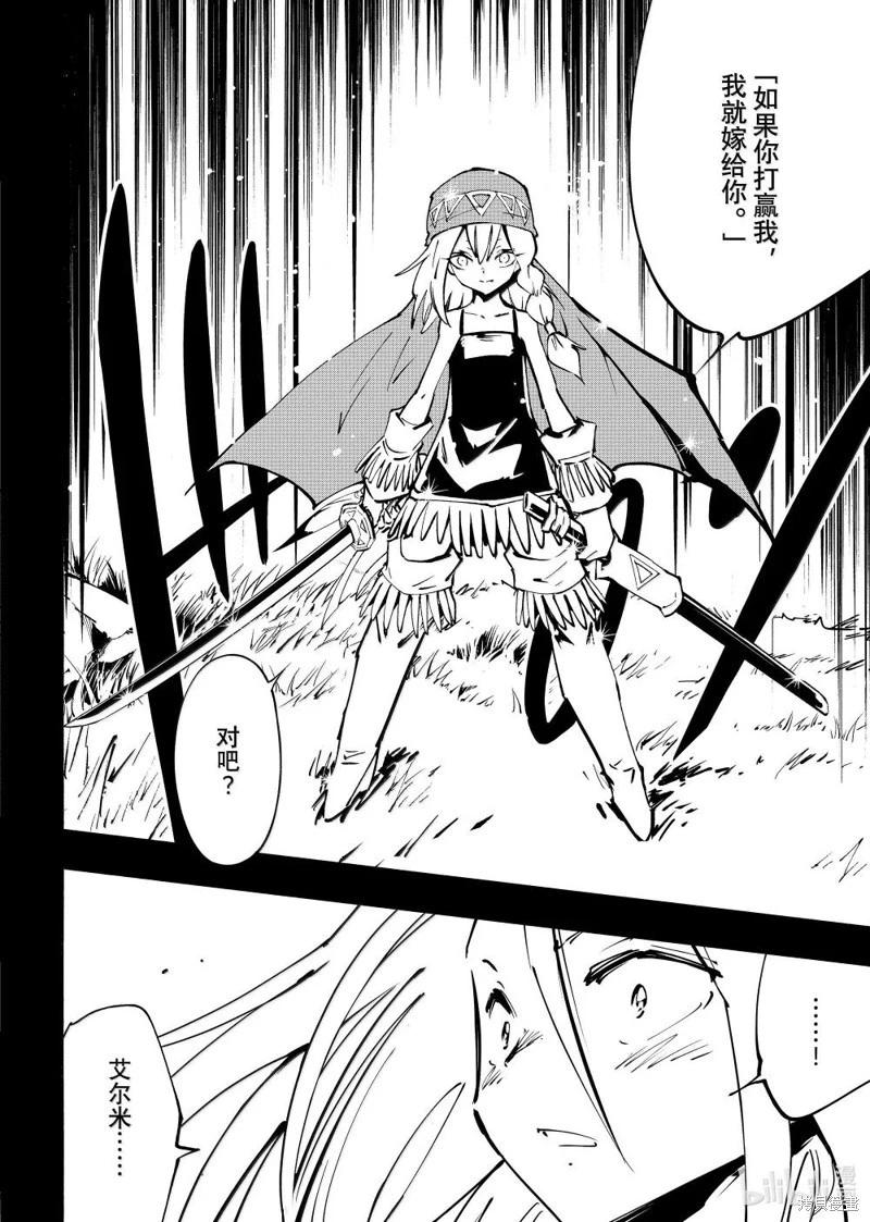 《通灵王Super Star》第67话 第8页