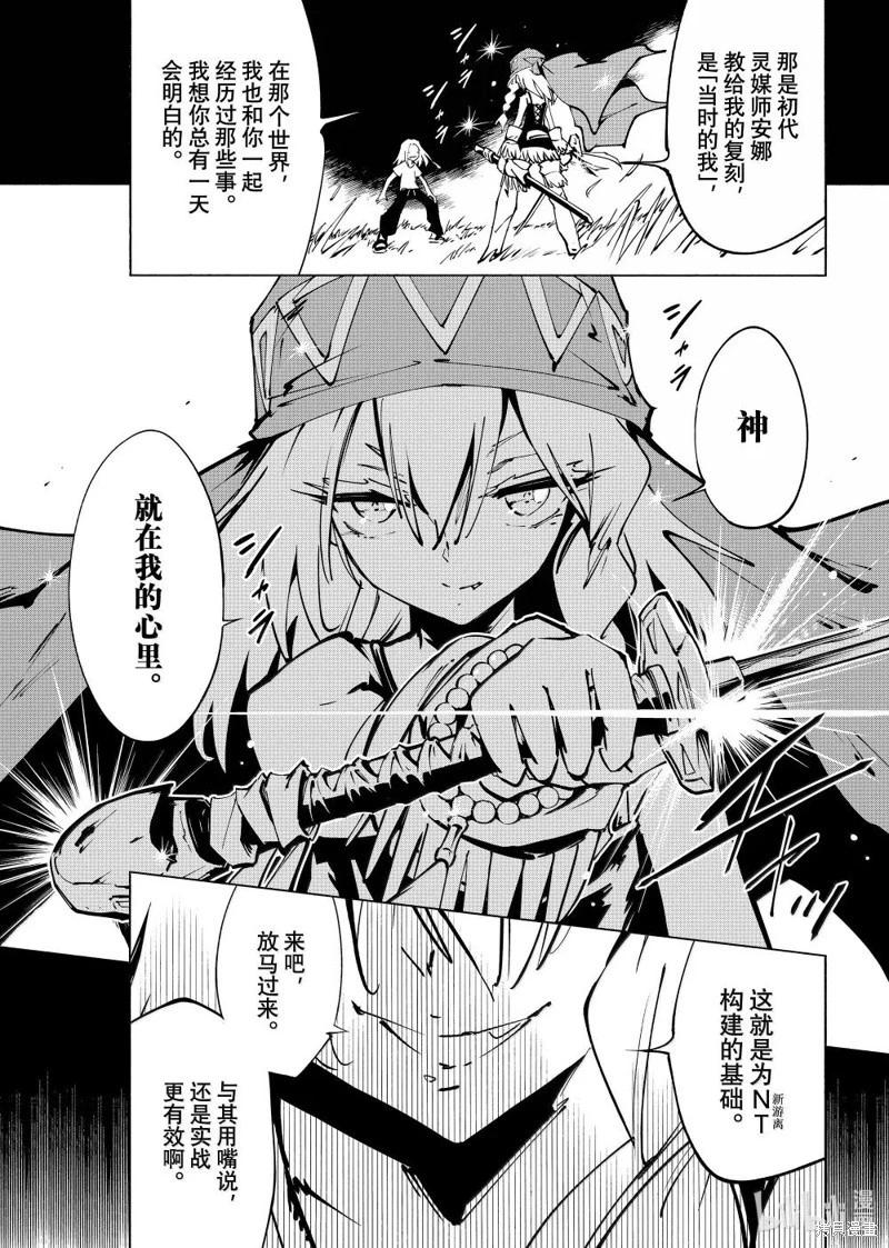 《通灵王Super Star》第67话 第9页