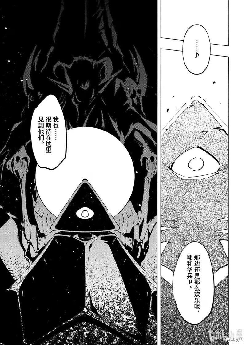 《通灵王Super Star》最终话 第17页