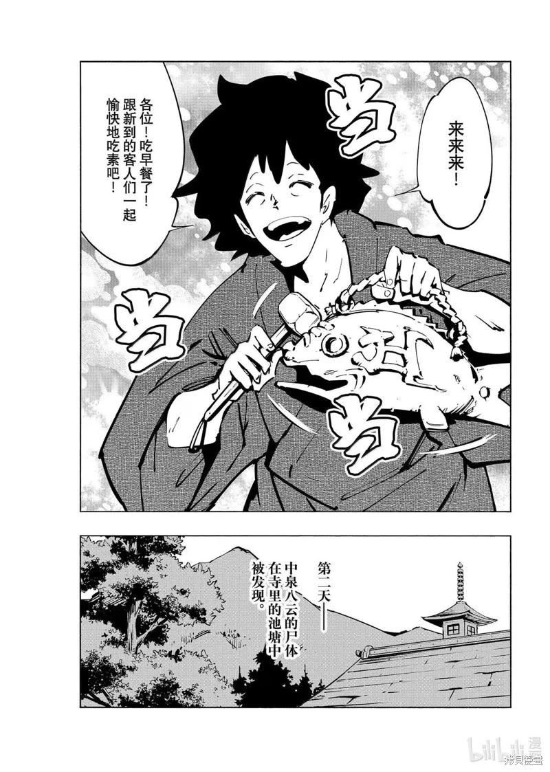 《通灵王Super Star》最终话 第7页