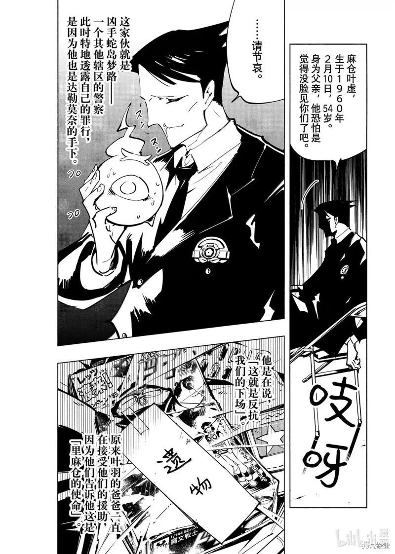 《通灵王Super Star》最终话 第9页