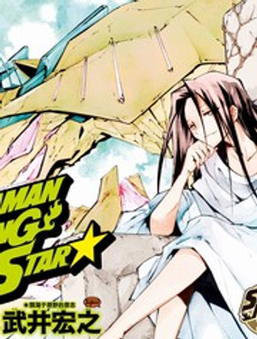 《通灵王Super Star》漫画封面图 - tl漫画