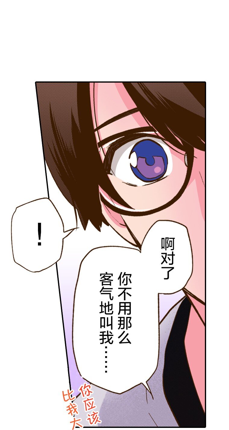 《育神日记（彩色条漫）》3 3 第10页
