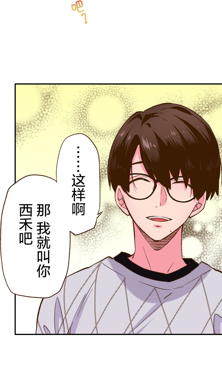 《育神日记（彩色条漫）》3 3 第11页