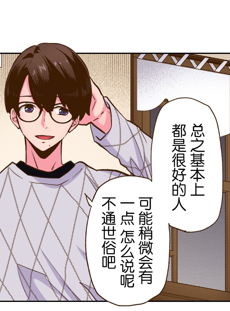 《育神日记（彩色条漫）》3 3 第13页