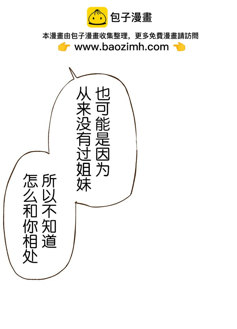 《育神日记（彩色条漫）》3 3 第14页