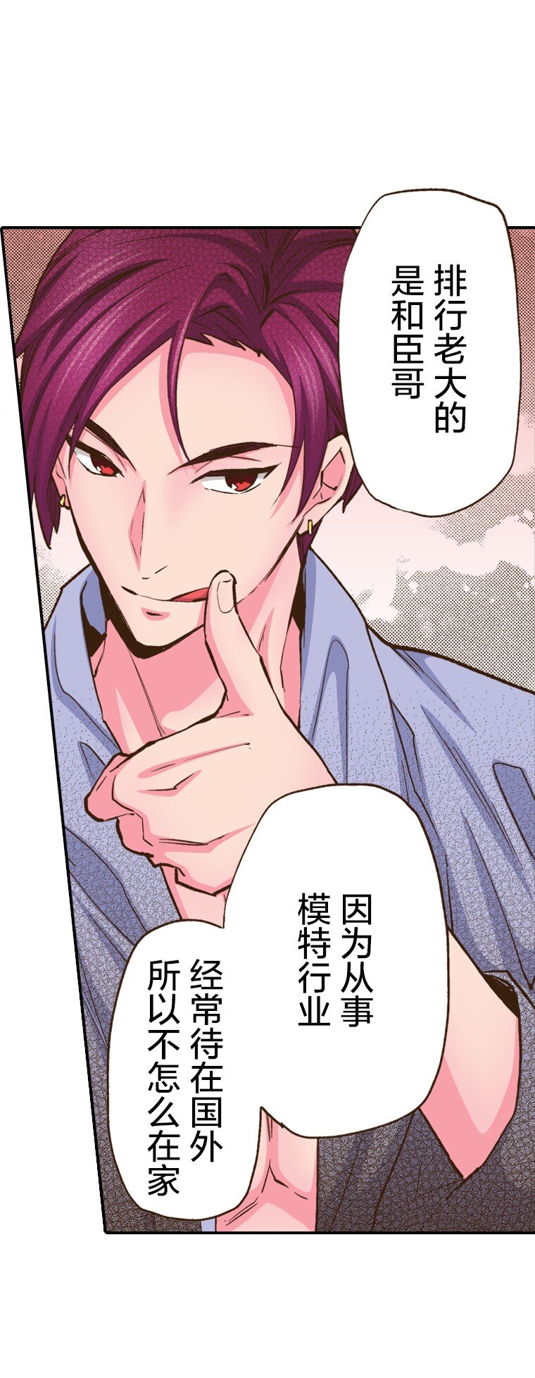 《育神日记（彩色条漫）》3 3 第16页