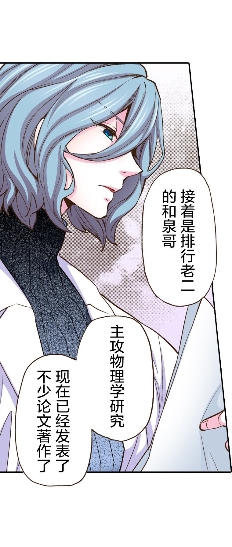 《育神日记（彩色条漫）》3 3 第17页