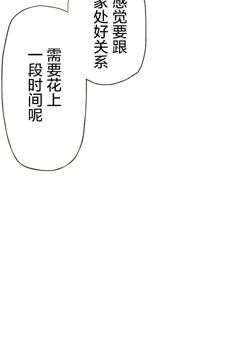 《育神日记（彩色条漫）》3 3 第19页