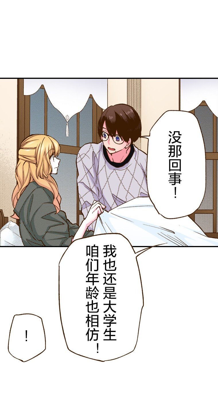 《育神日记（彩色条漫）》3 3 第20页