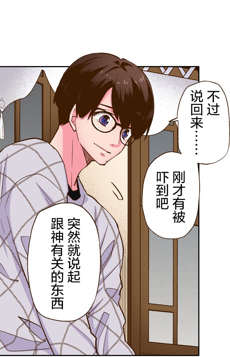 《育神日记（彩色条漫）》3 3 第24页