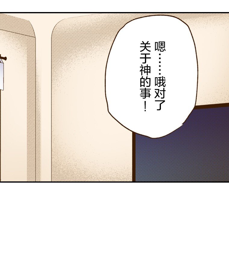 《育神日记（彩色条漫）》3 3 第31页