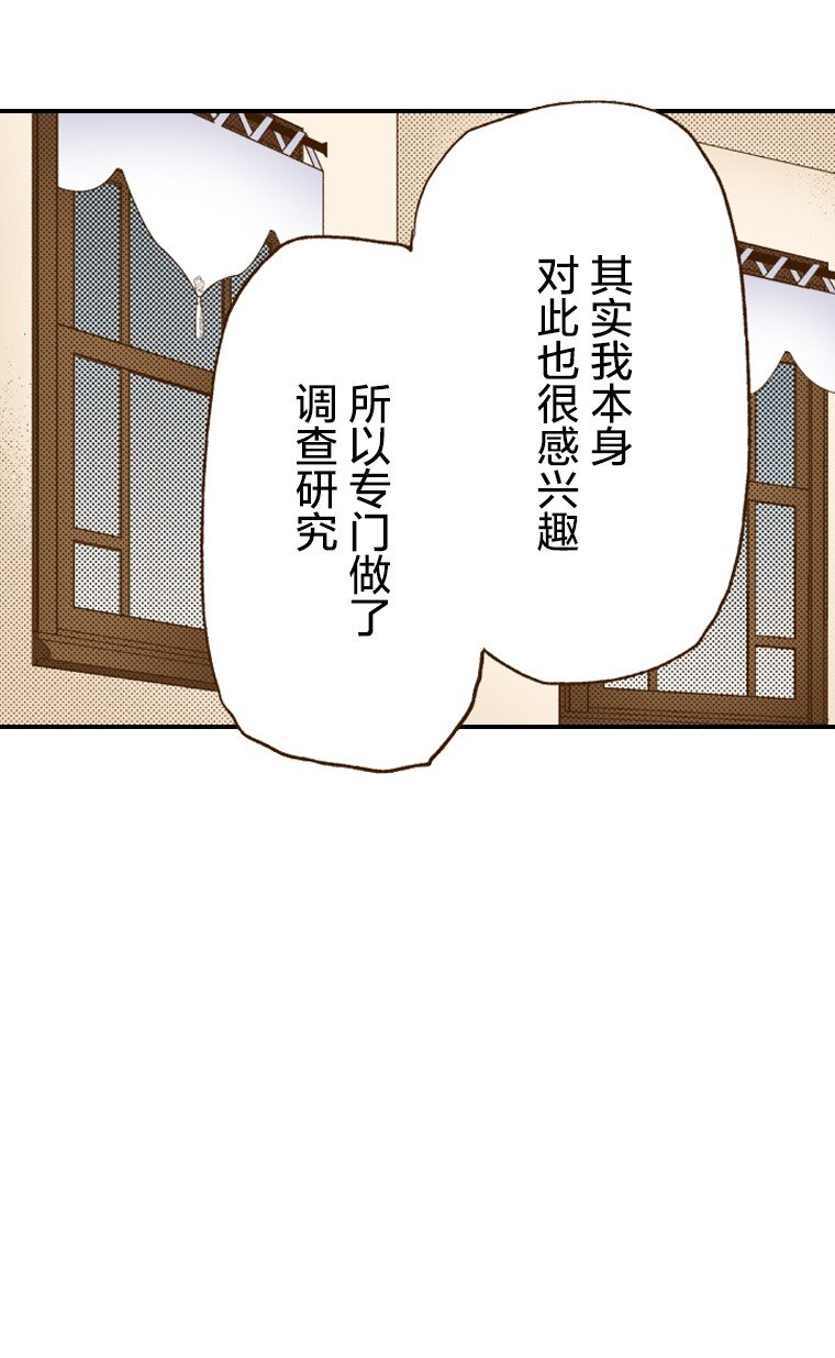 《育神日记（彩色条漫）》3 3 第32页