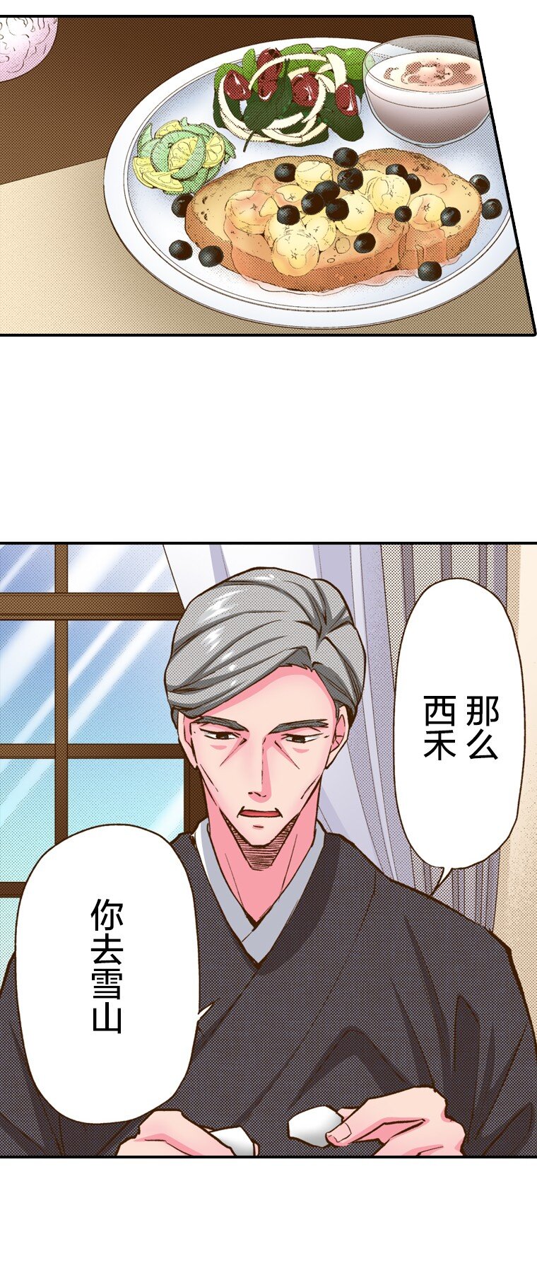 《育神日记（彩色条漫）》3 3 第46页