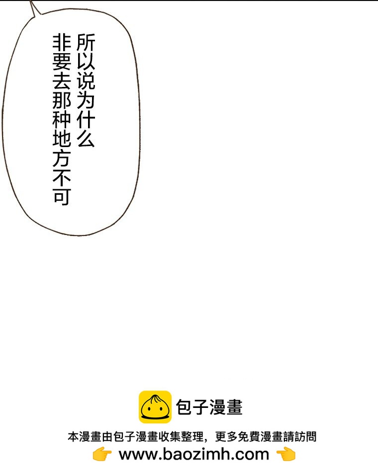 《育神日记（彩色条漫）》3 3 第50页