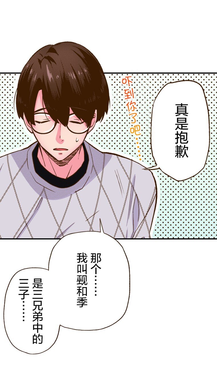 《育神日记（彩色条漫）》3 3 第7页