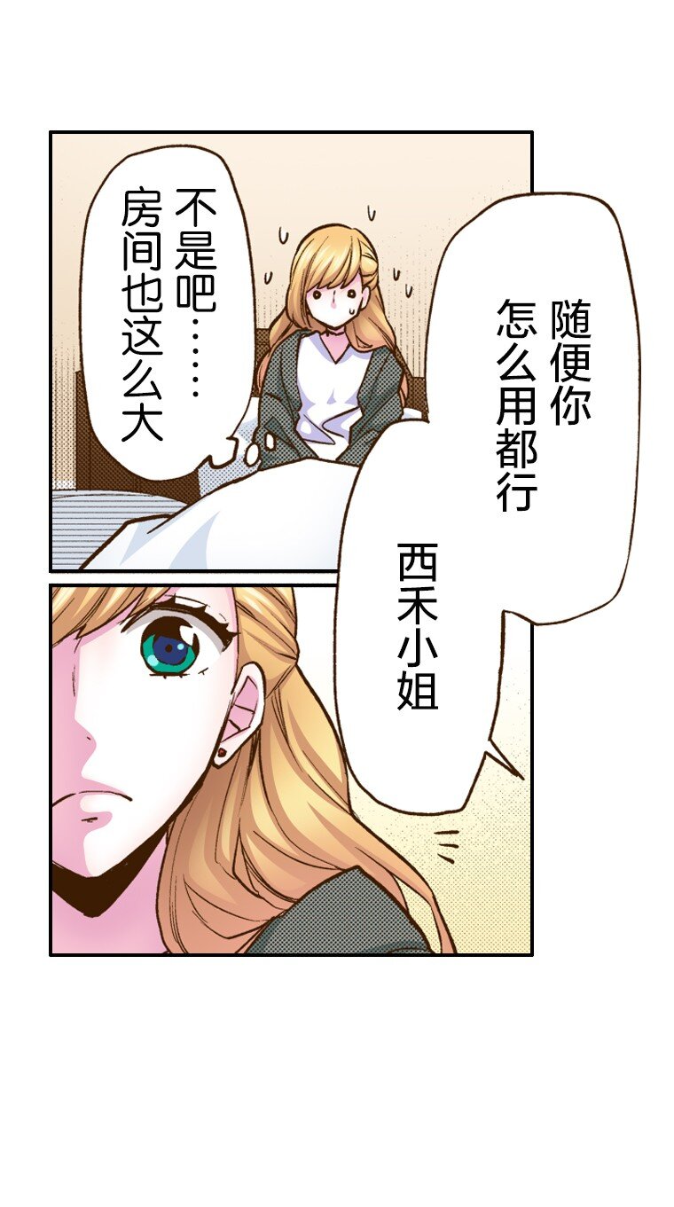 《育神日记（彩色条漫）》3 3 第9页