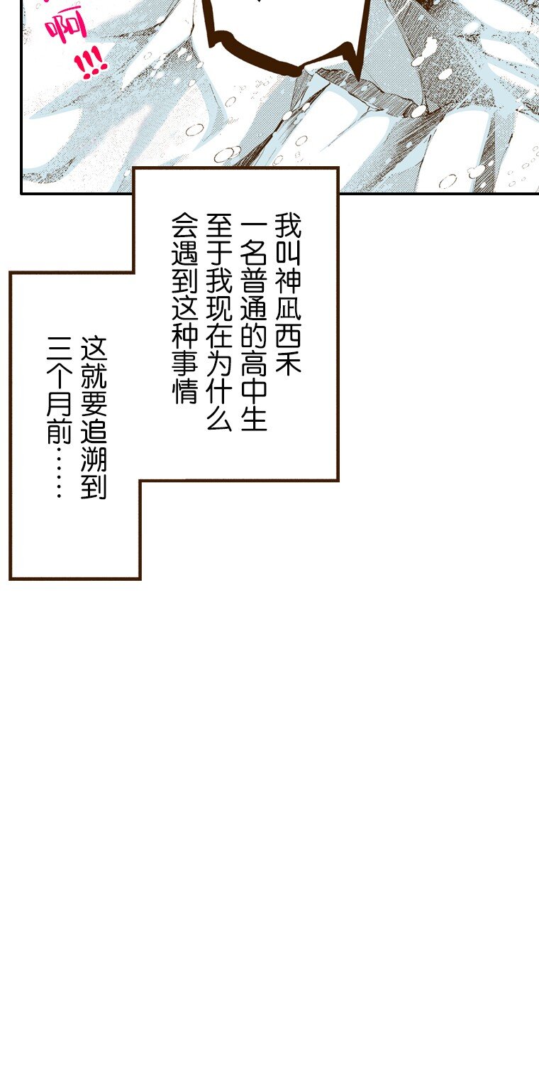 《育神日记（彩色条漫）》1 1 第24页