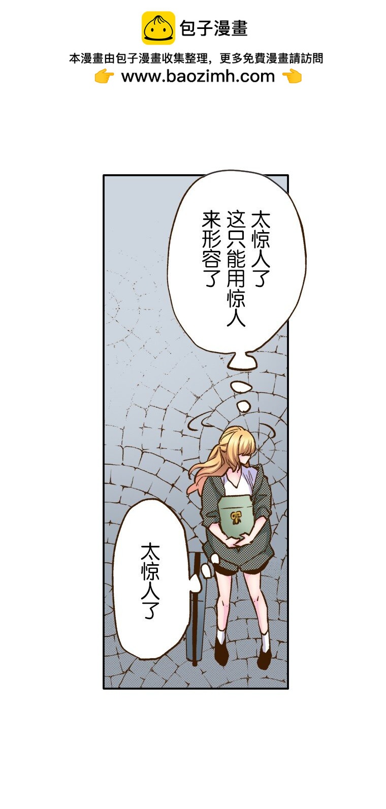 《育神日记（彩色条漫）》1 1 第28页