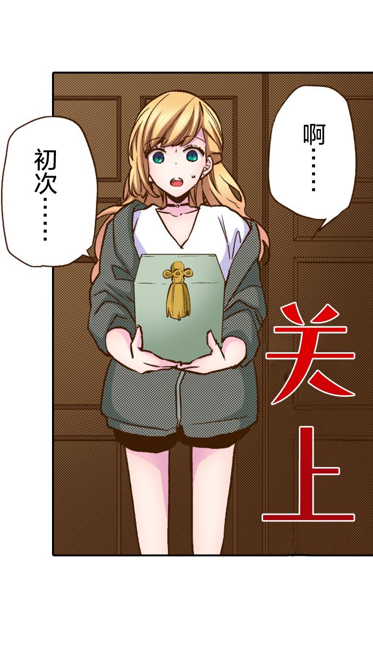《育神日记（彩色条漫）》1 1 第40页
