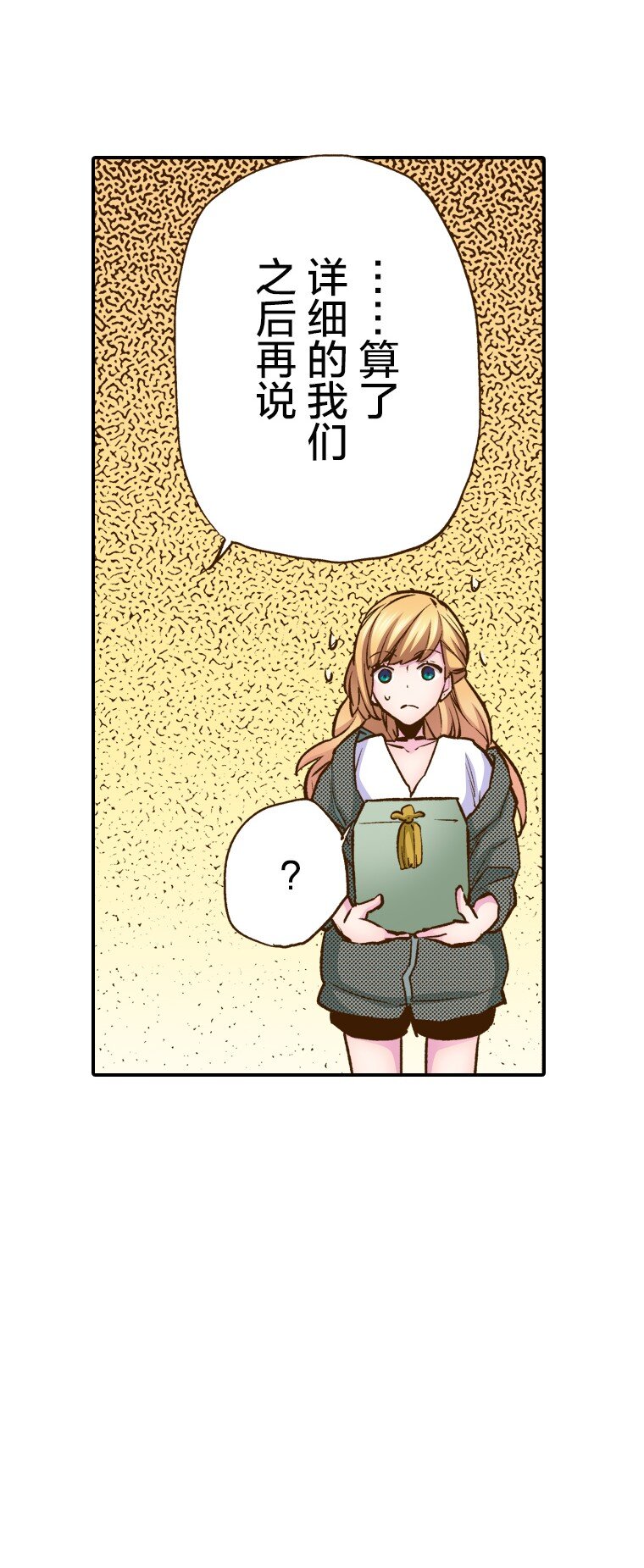 《育神日记（彩色条漫）》1 1 第42页