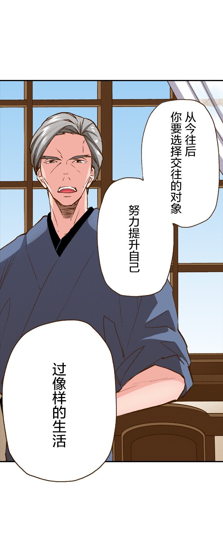 《育神日记（彩色条漫）》1 1 第48页